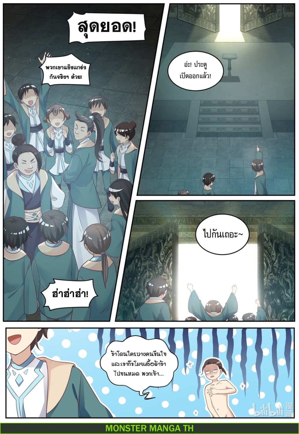 Martial God Asura page 7