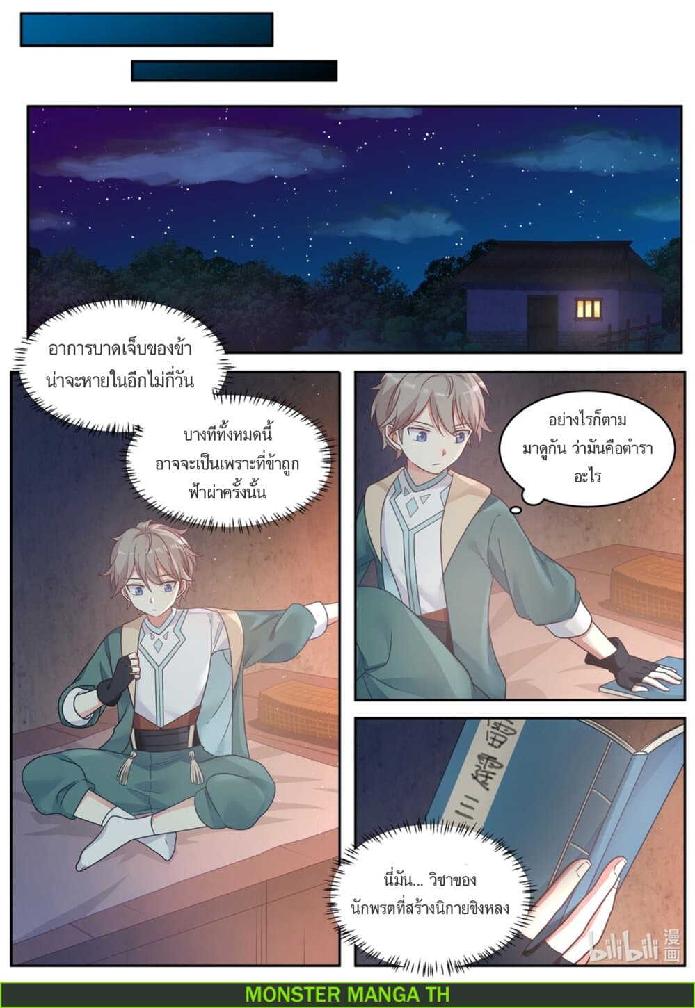 Martial God Asura page 8