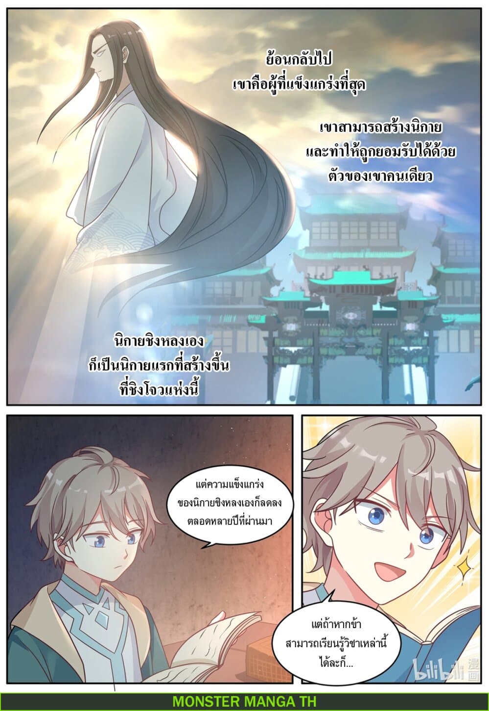 Martial God Asura page 9