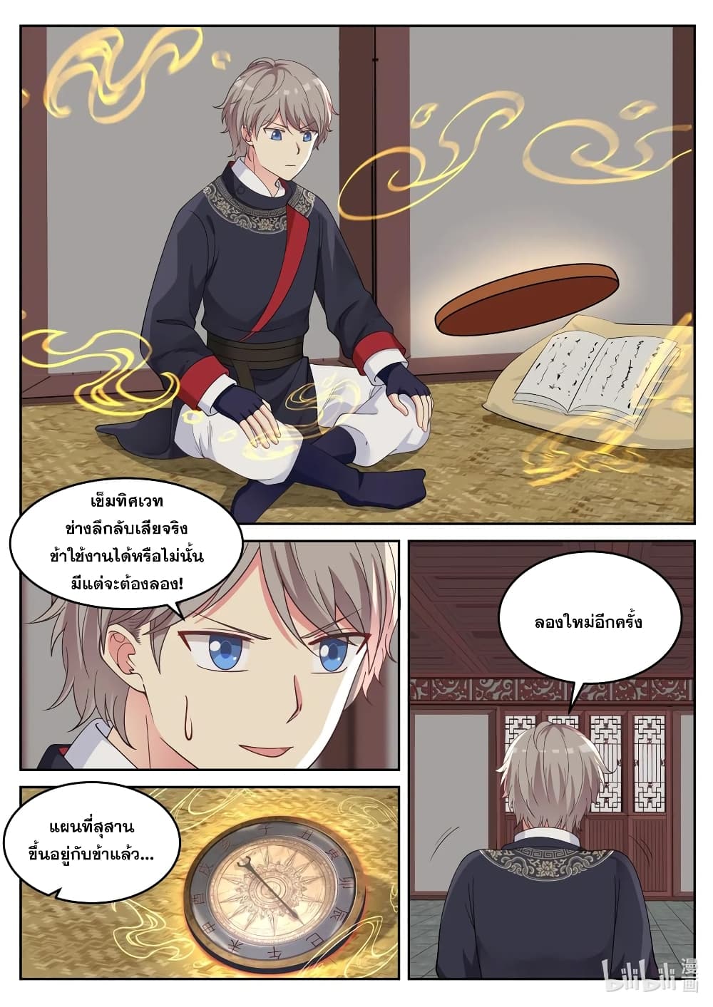 Martial God Asura page 2