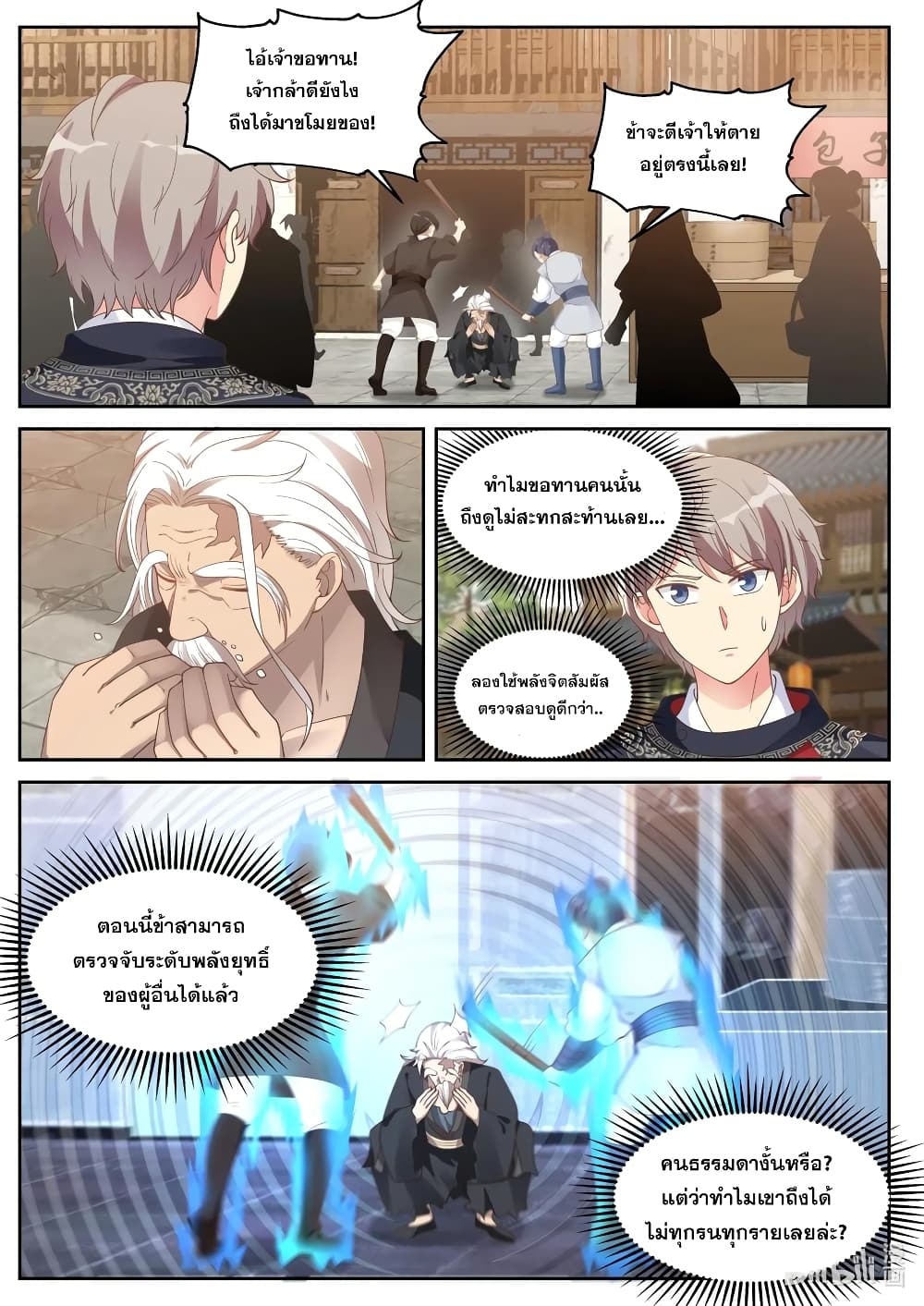 Martial God Asura page 6