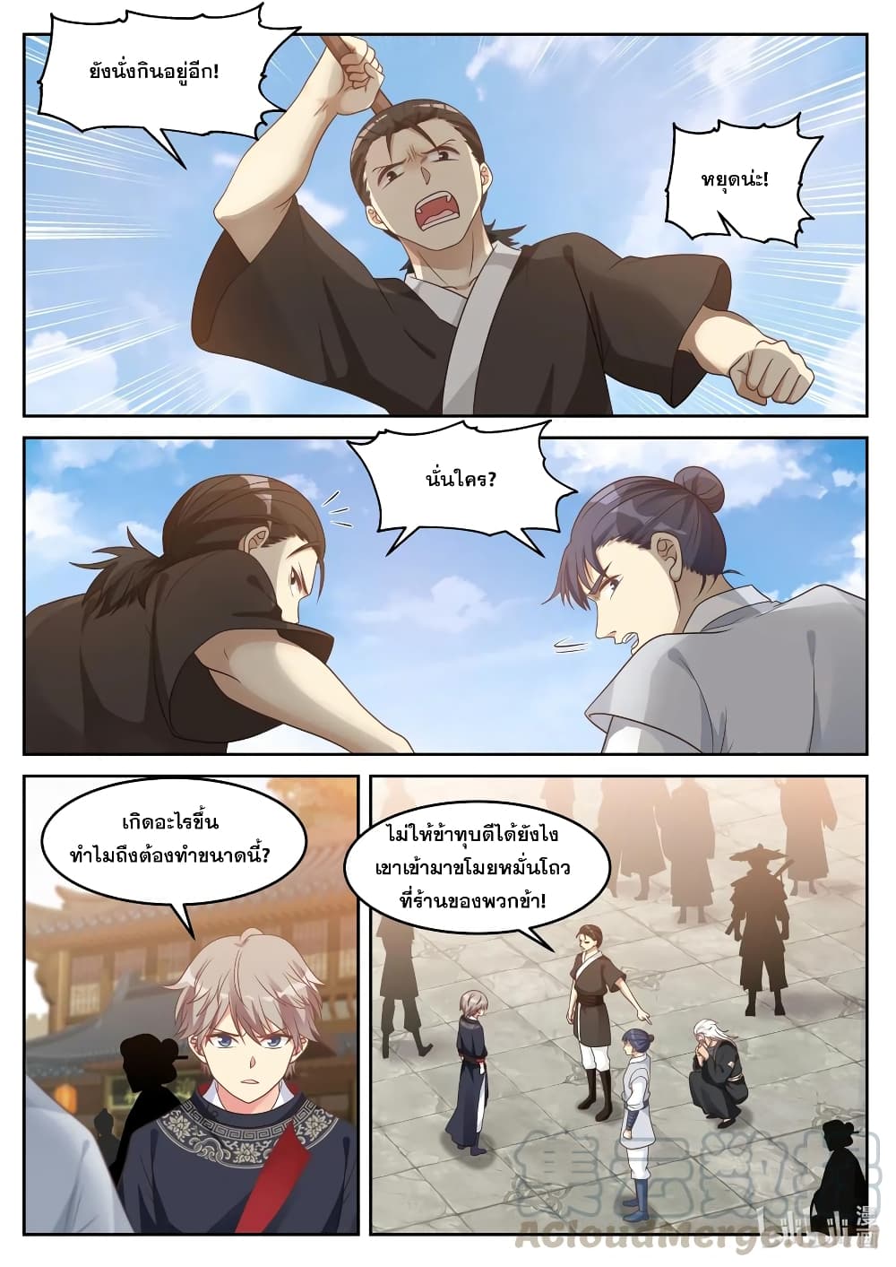 Martial God Asura page 7
