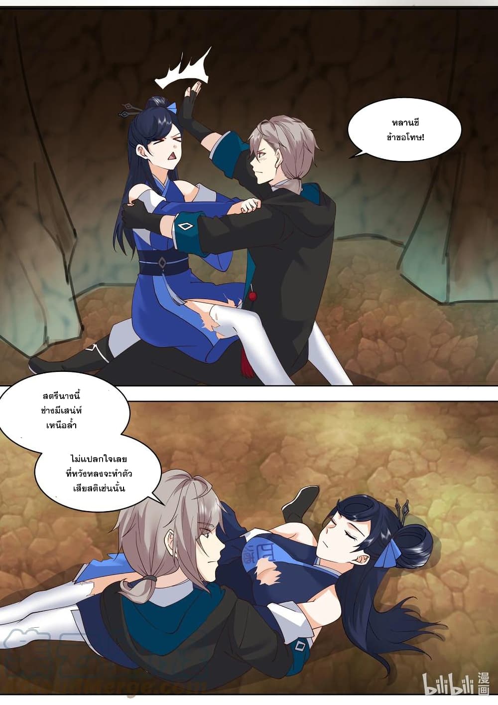 Martial God Asura page 2