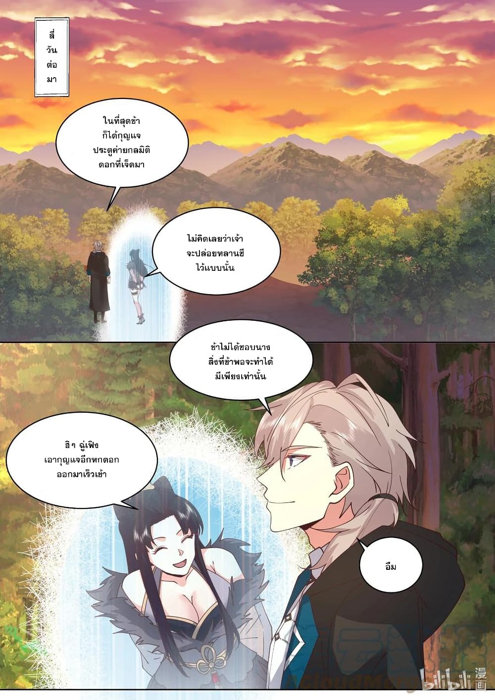 Martial God Asura page 4