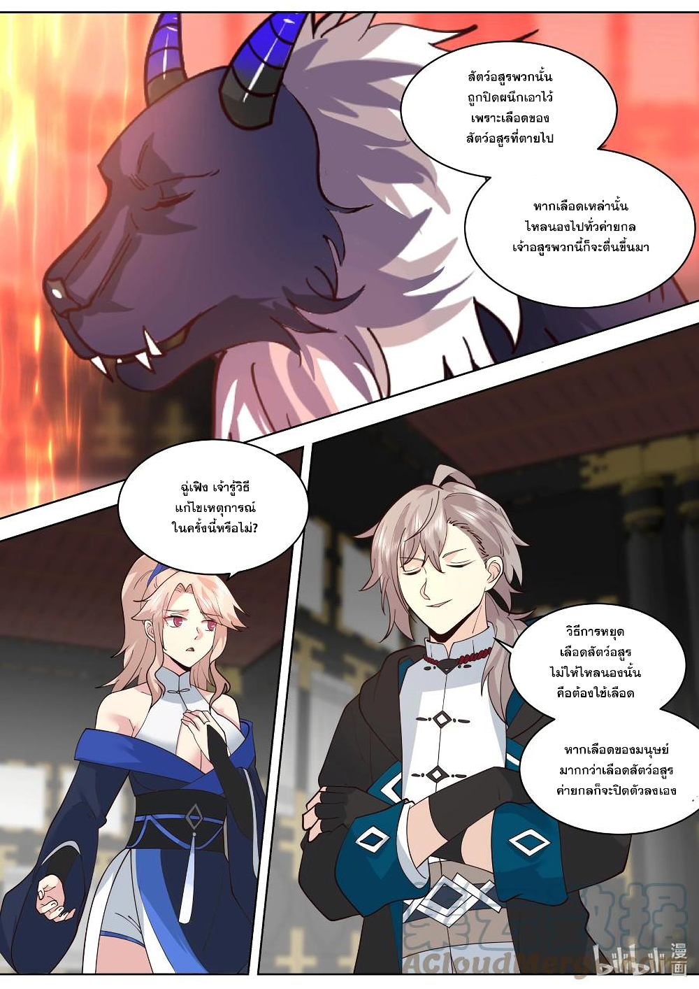 Martial God Asura page 9