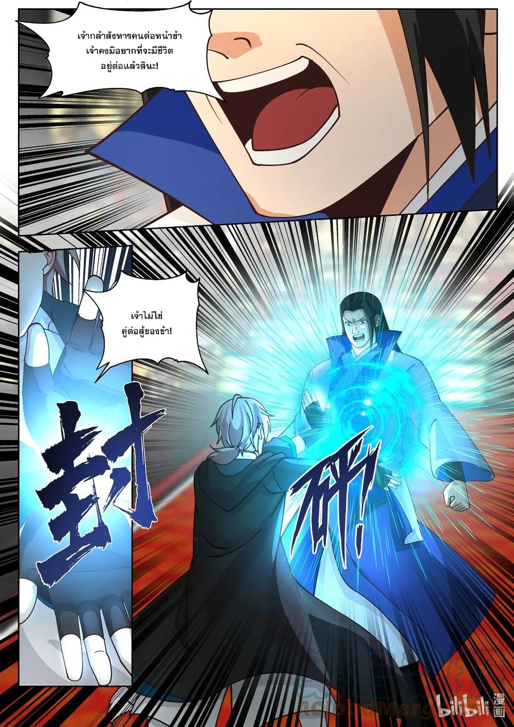 Martial God Asura page 5