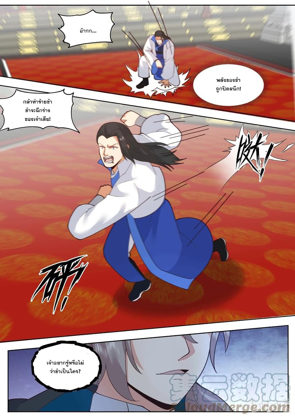 Martial God Asura page 6
