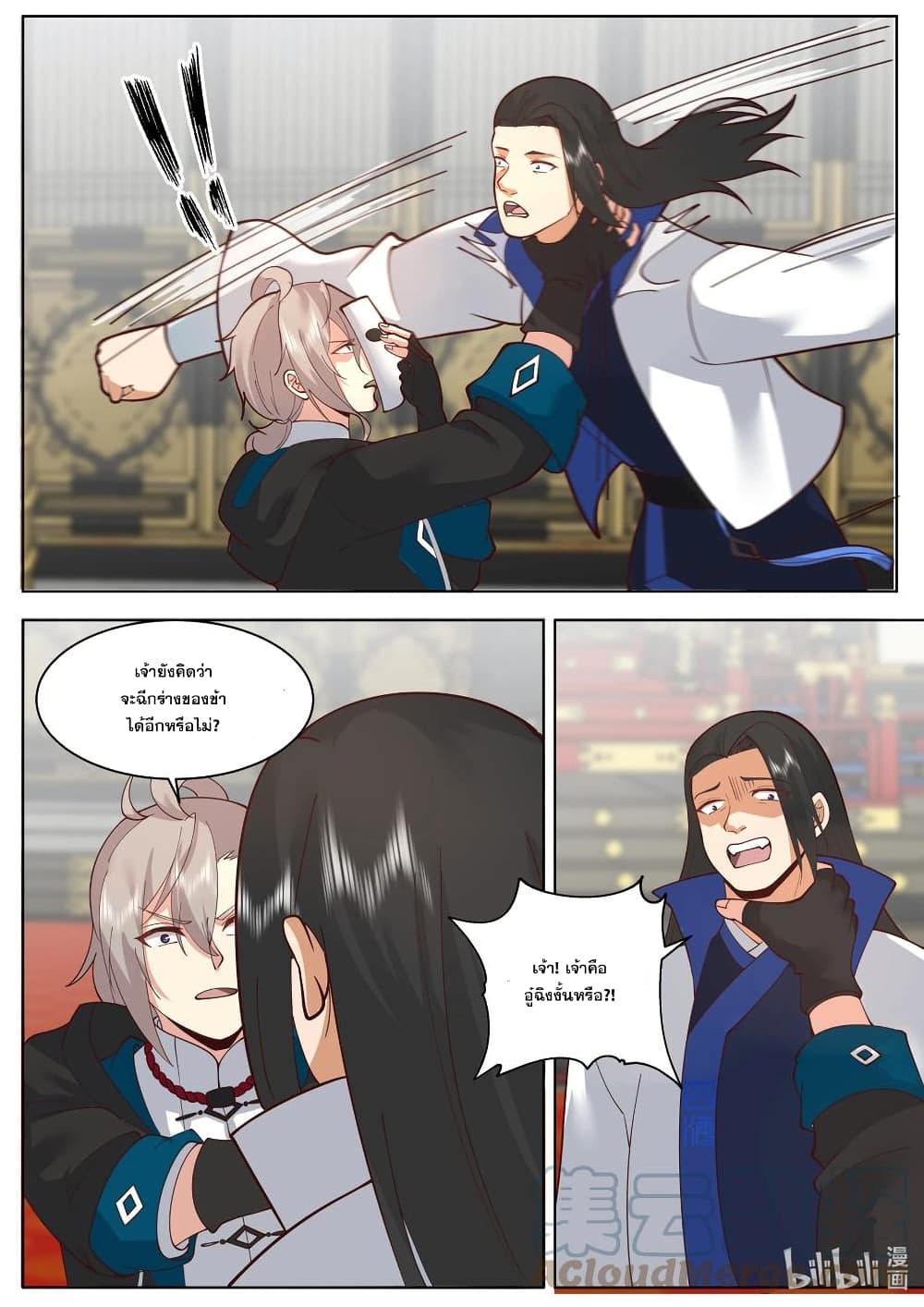 Martial God Asura page 7