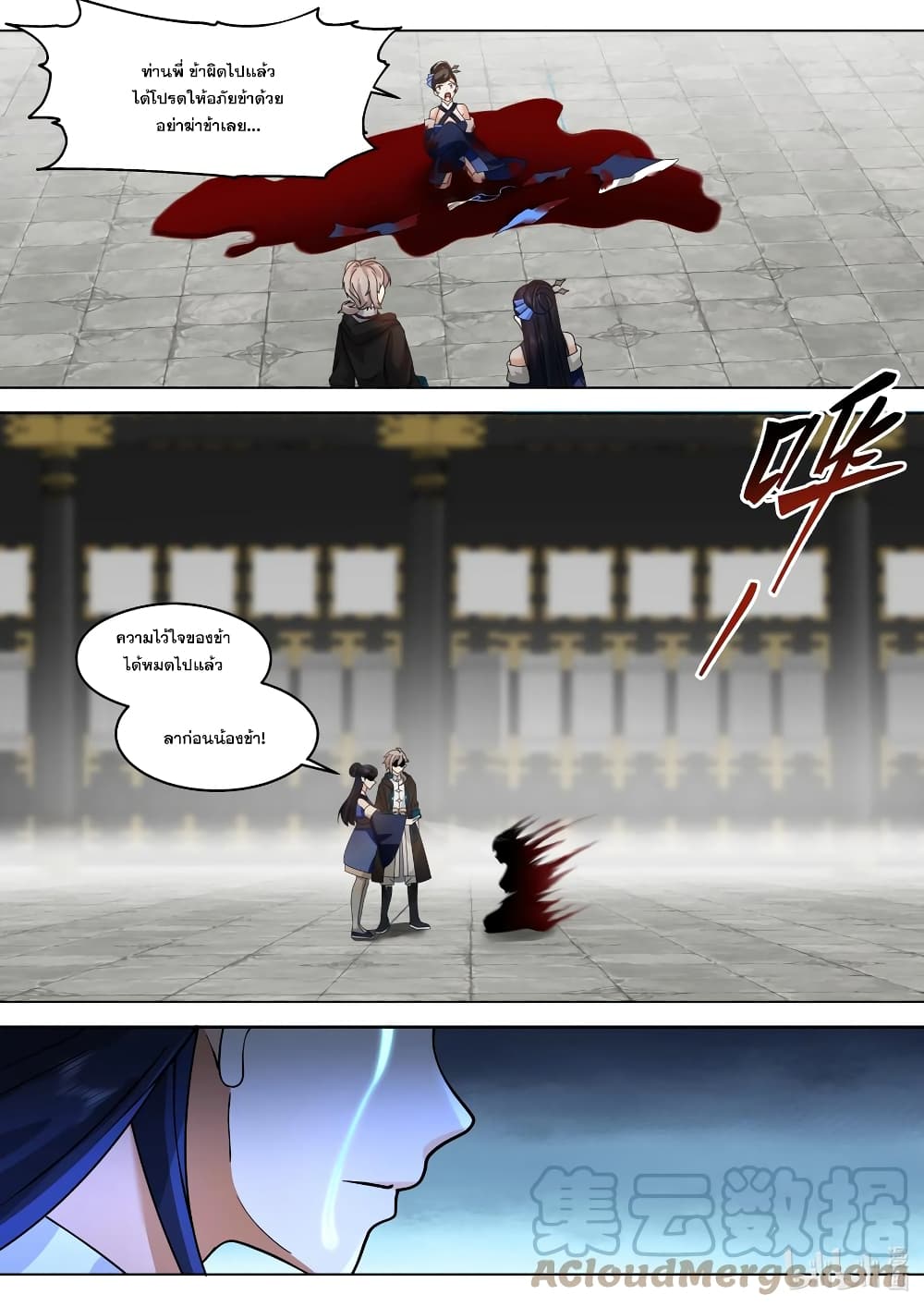 Martial God Asura page 4