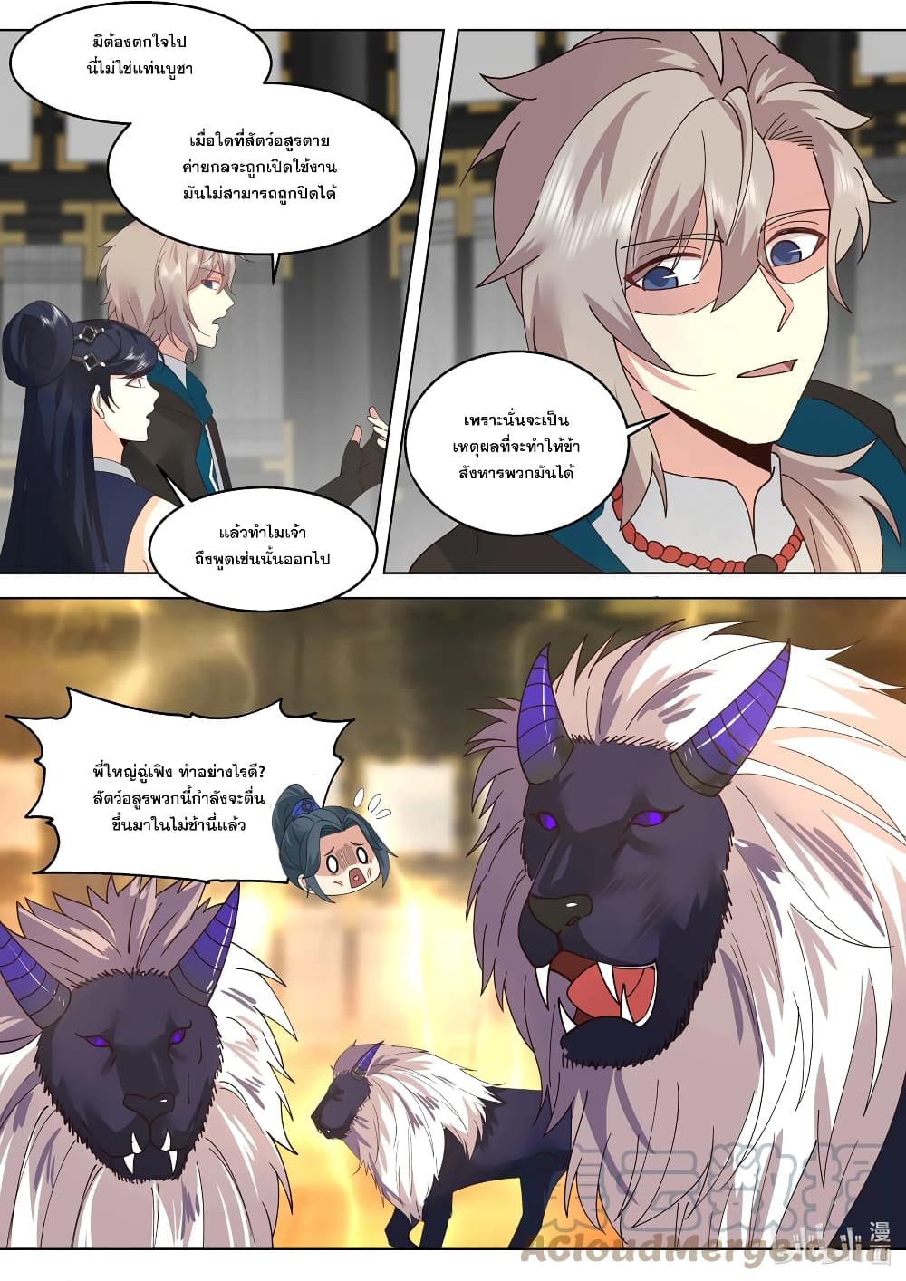 Martial God Asura page 6