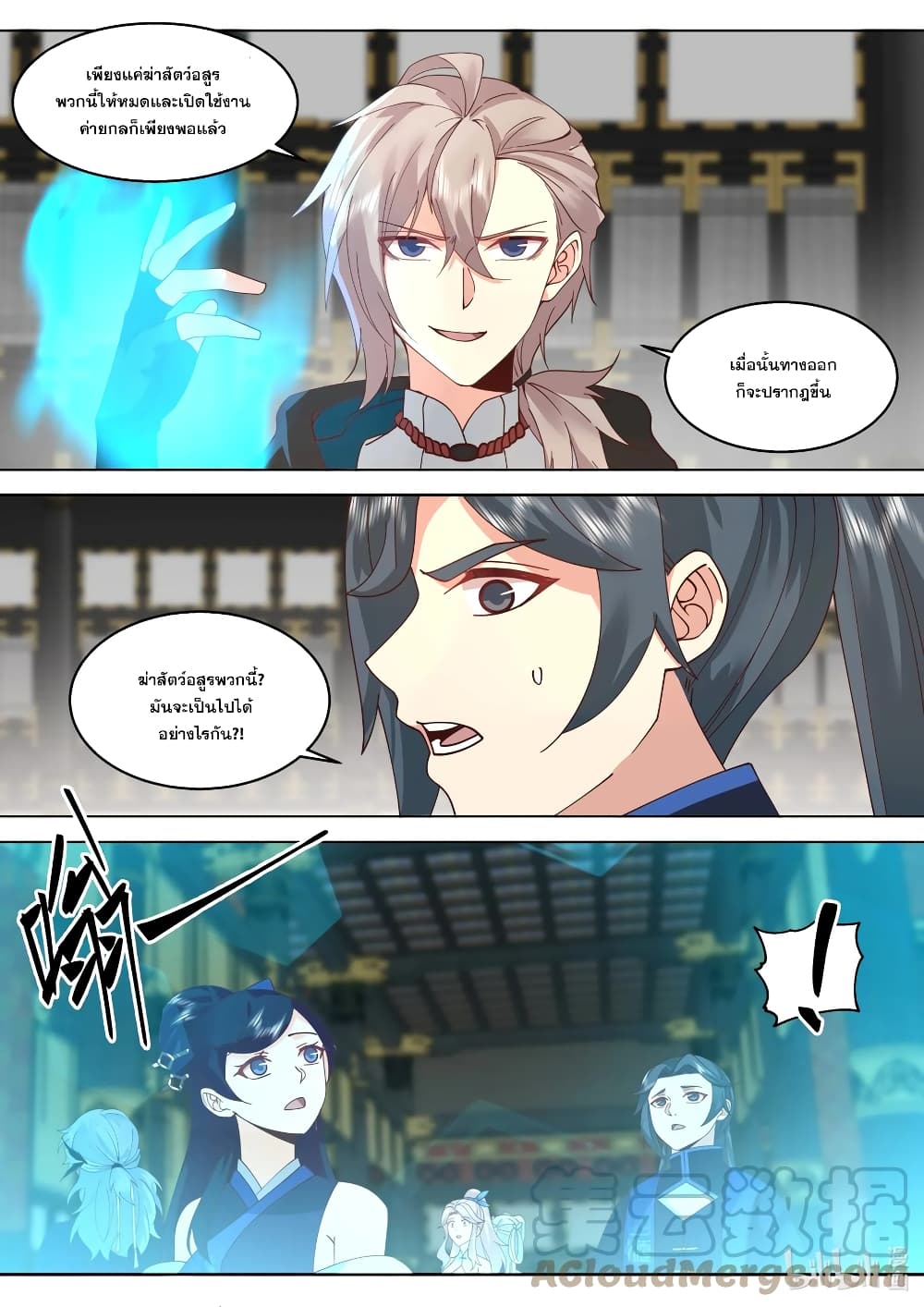 Martial God Asura page 7