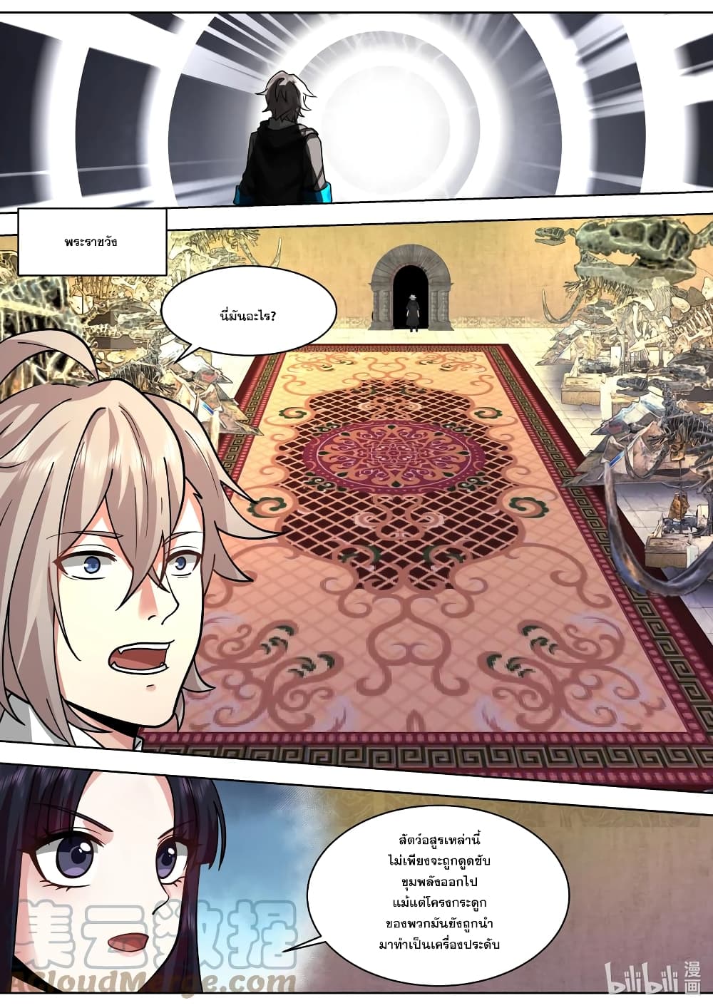 Martial God Asura page 10