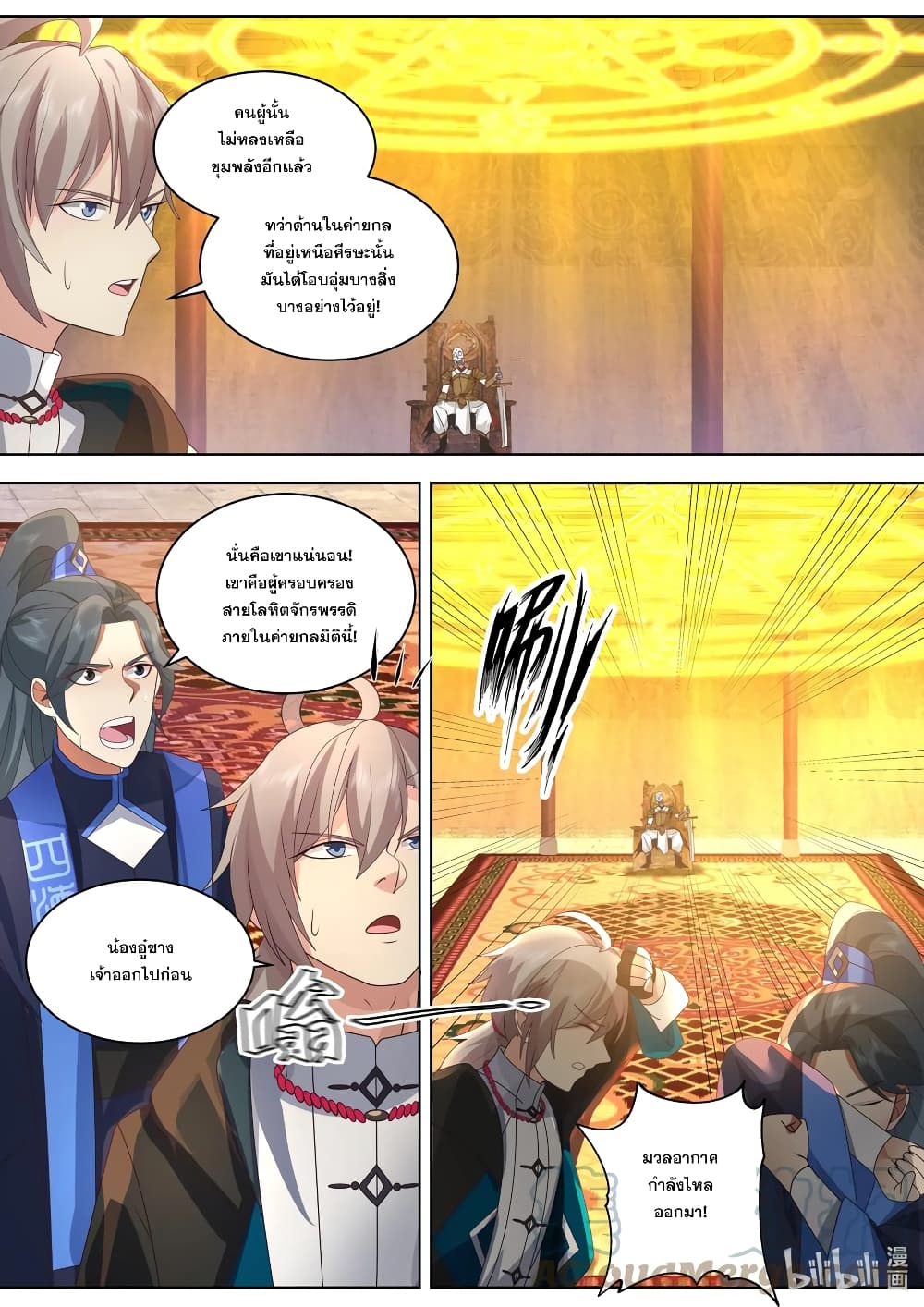 Martial God Asura page 3