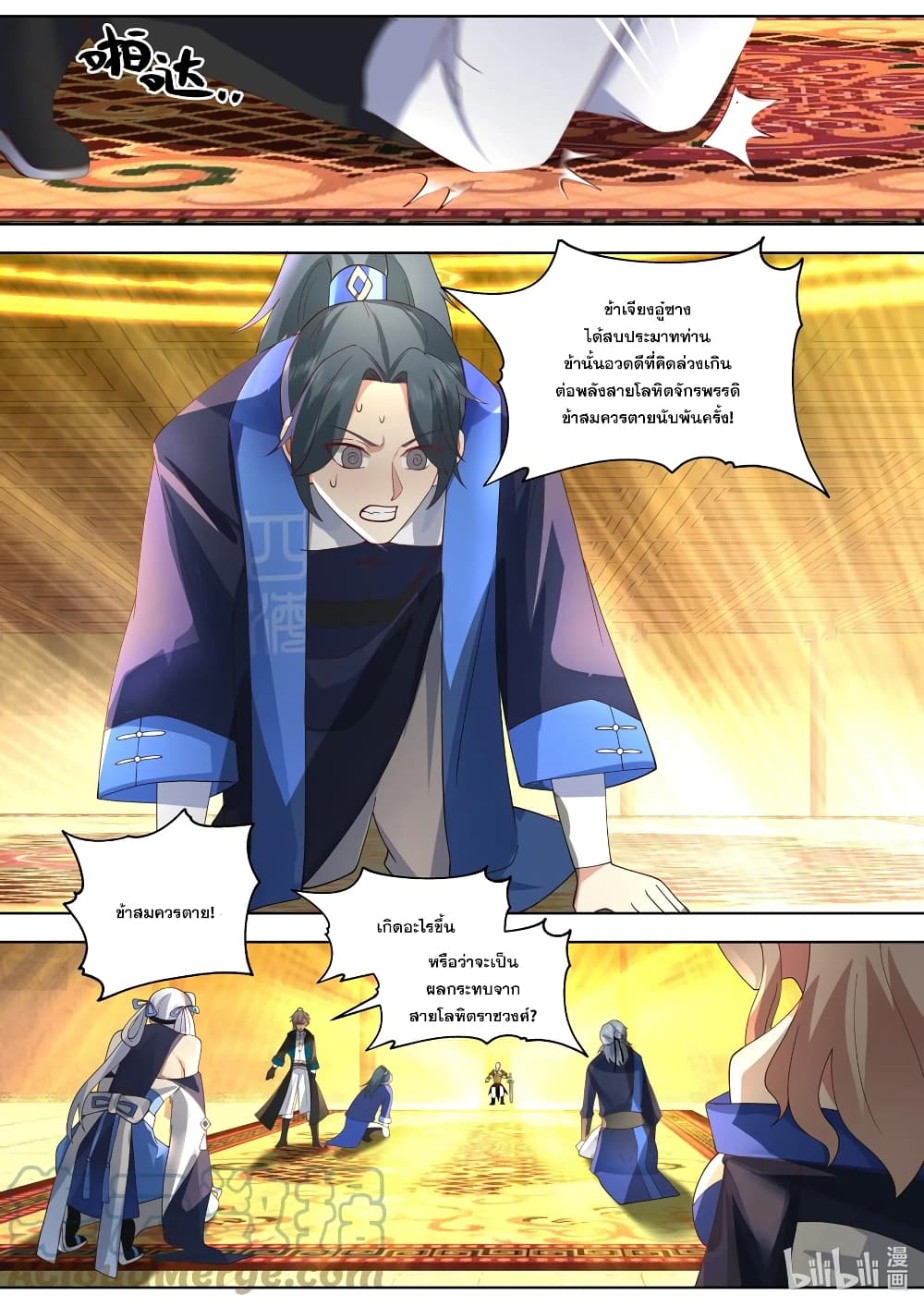 Martial God Asura page 4