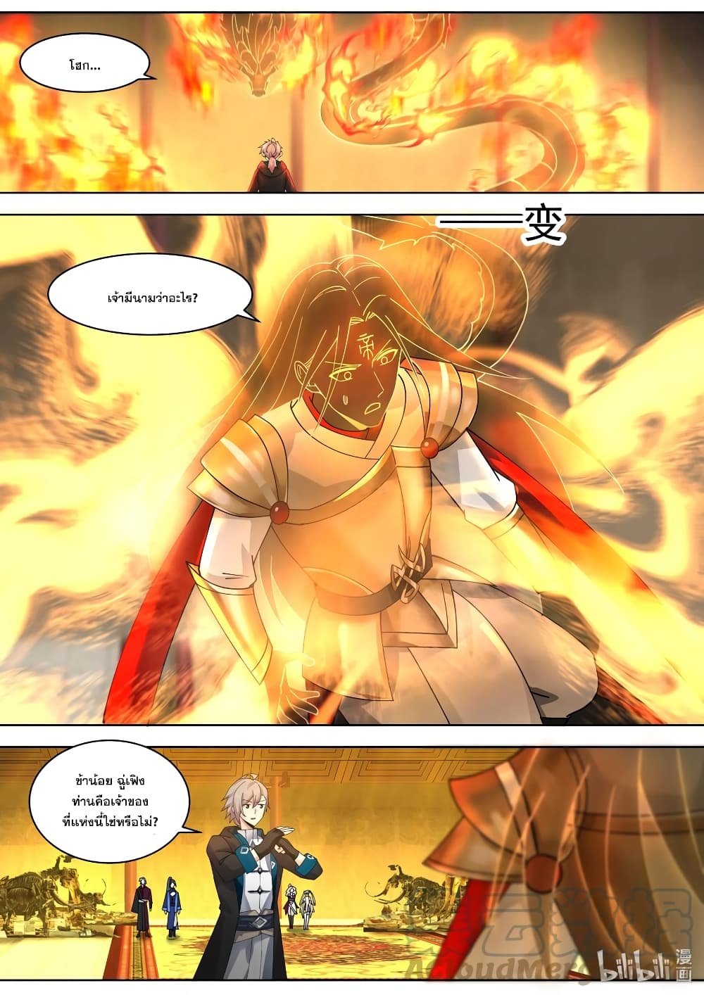 Martial God Asura page 8