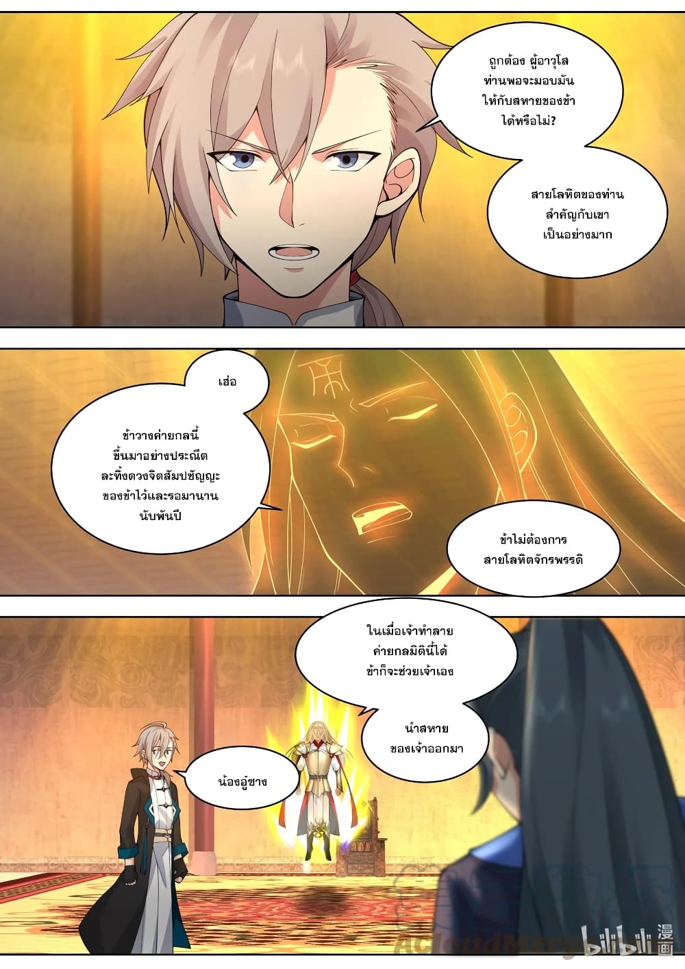 Martial God Asura page 10