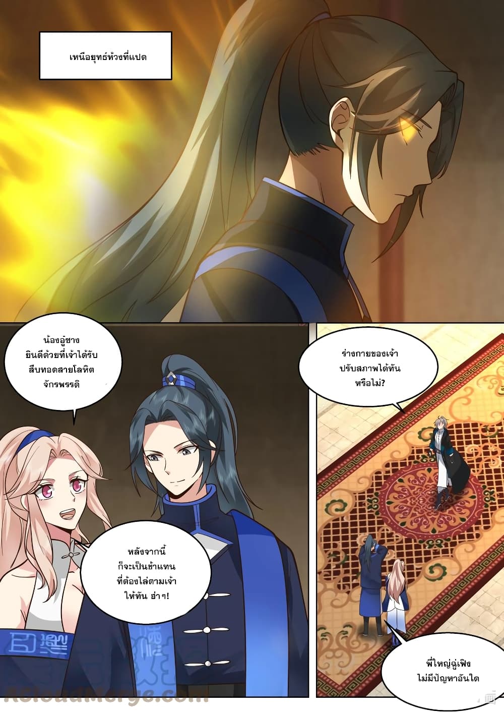Martial God Asura page 3