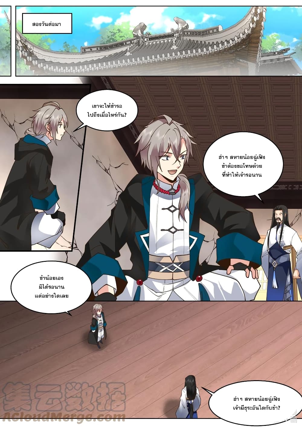 Martial God Asura page 9