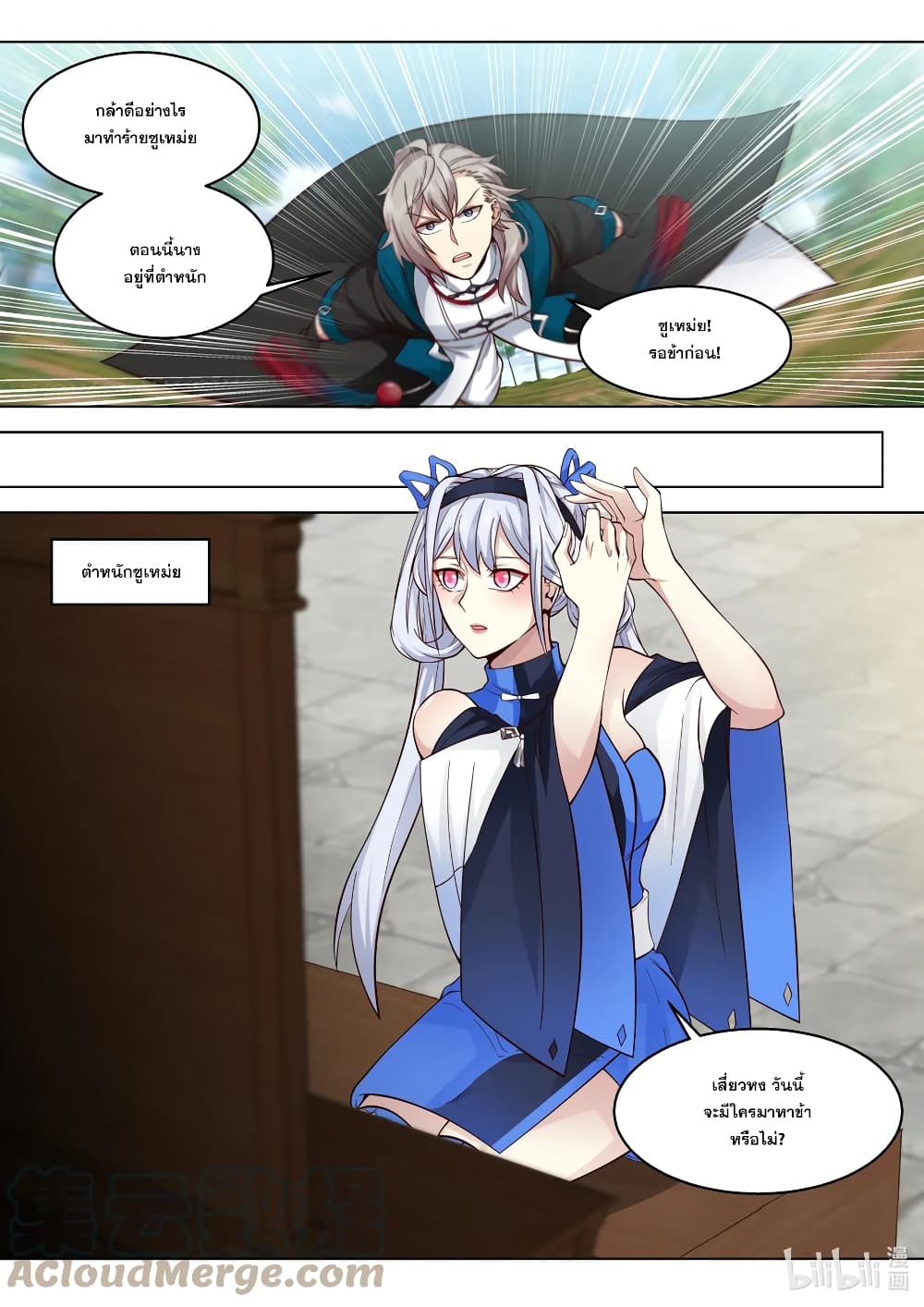 Martial God Asura page 3