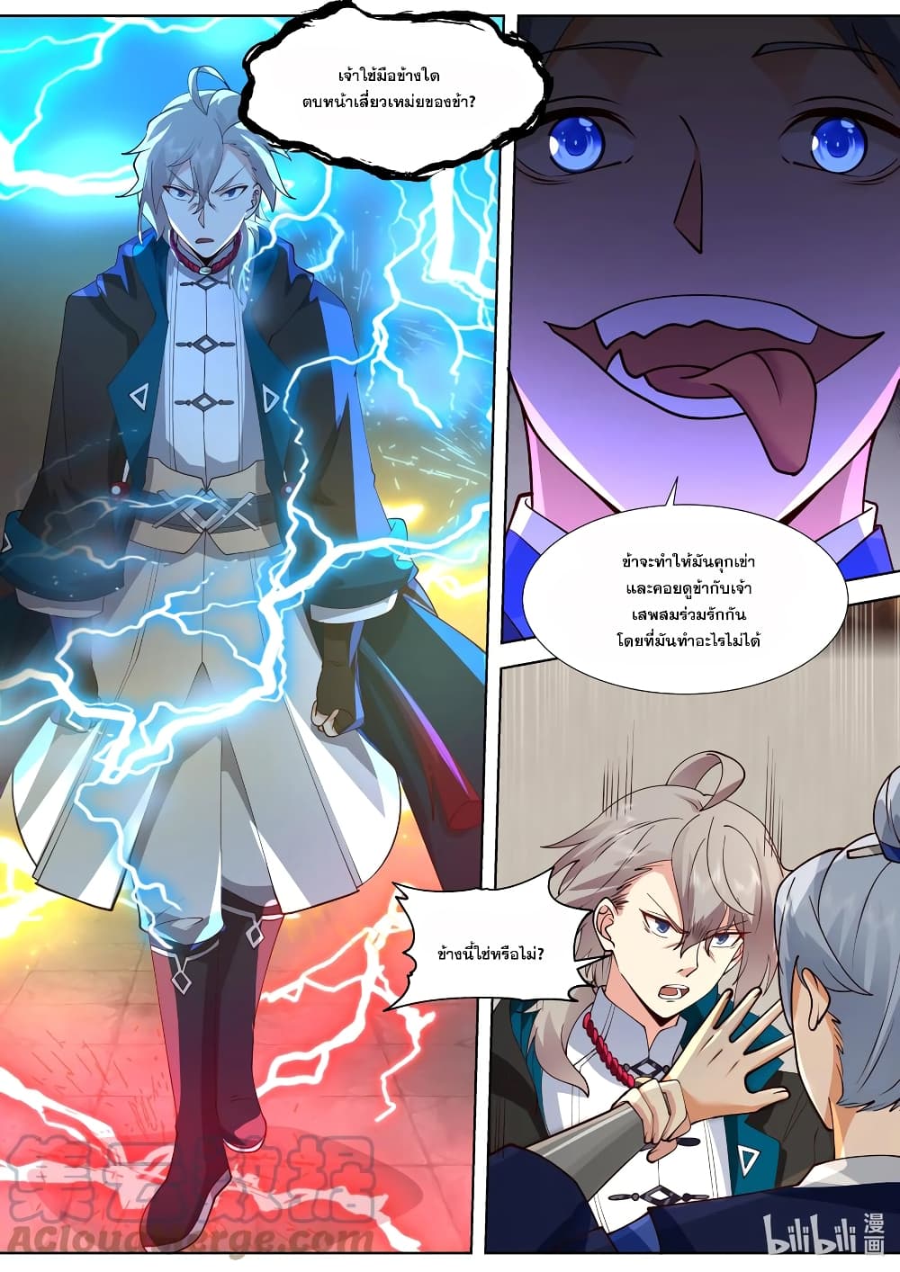 Martial God Asura page 2