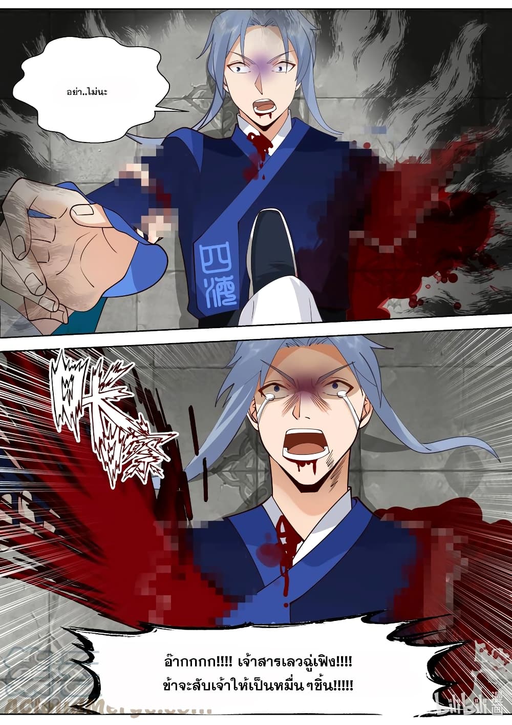 Martial God Asura page 5