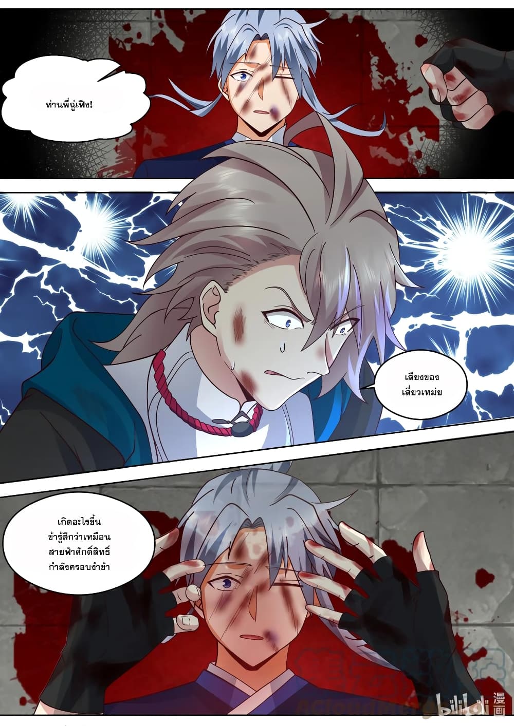Martial God Asura page 7