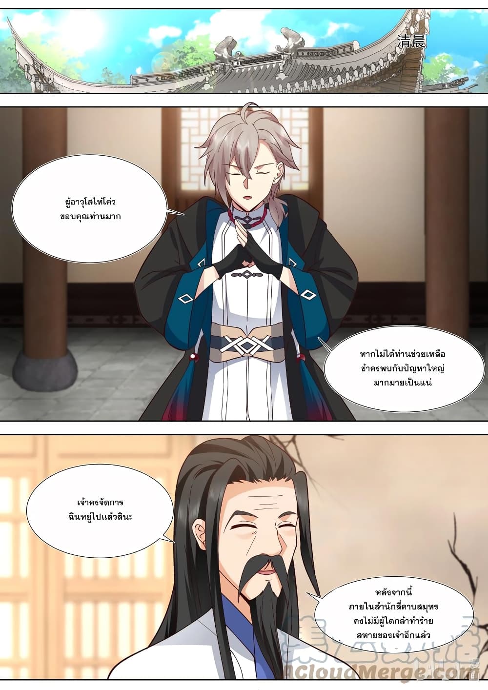 Martial God Asura page 10