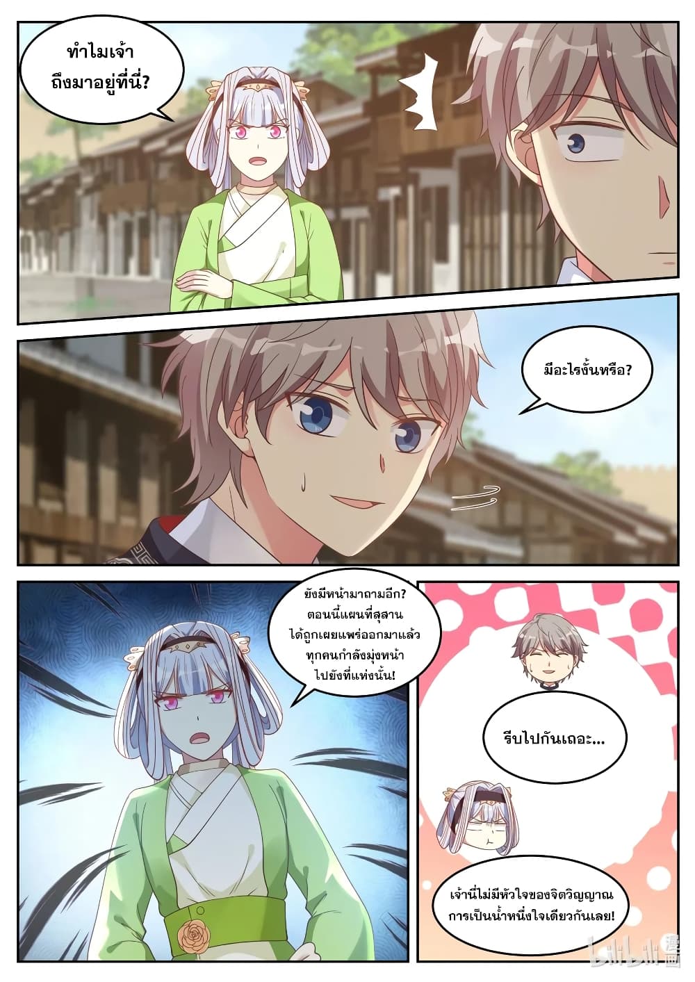 Martial God Asura page 2