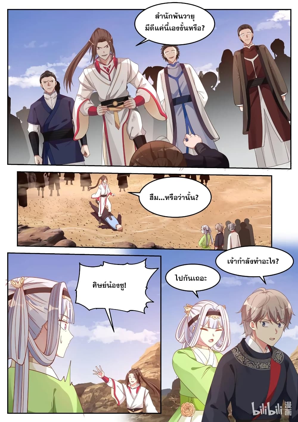 Martial God Asura page 4