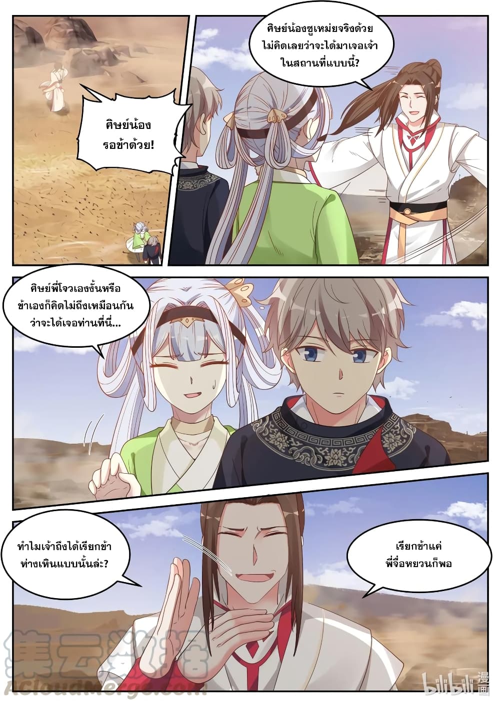 Martial God Asura page 5