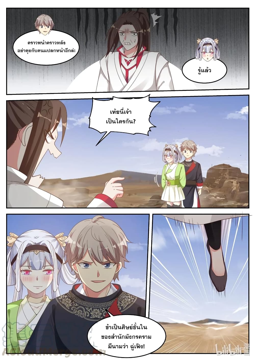 Martial God Asura page 7