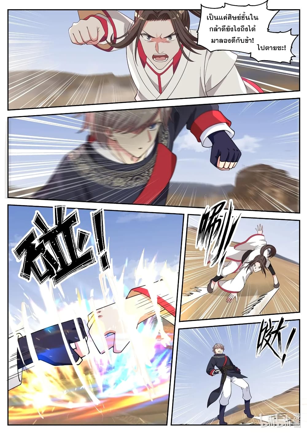 Martial God Asura page 8