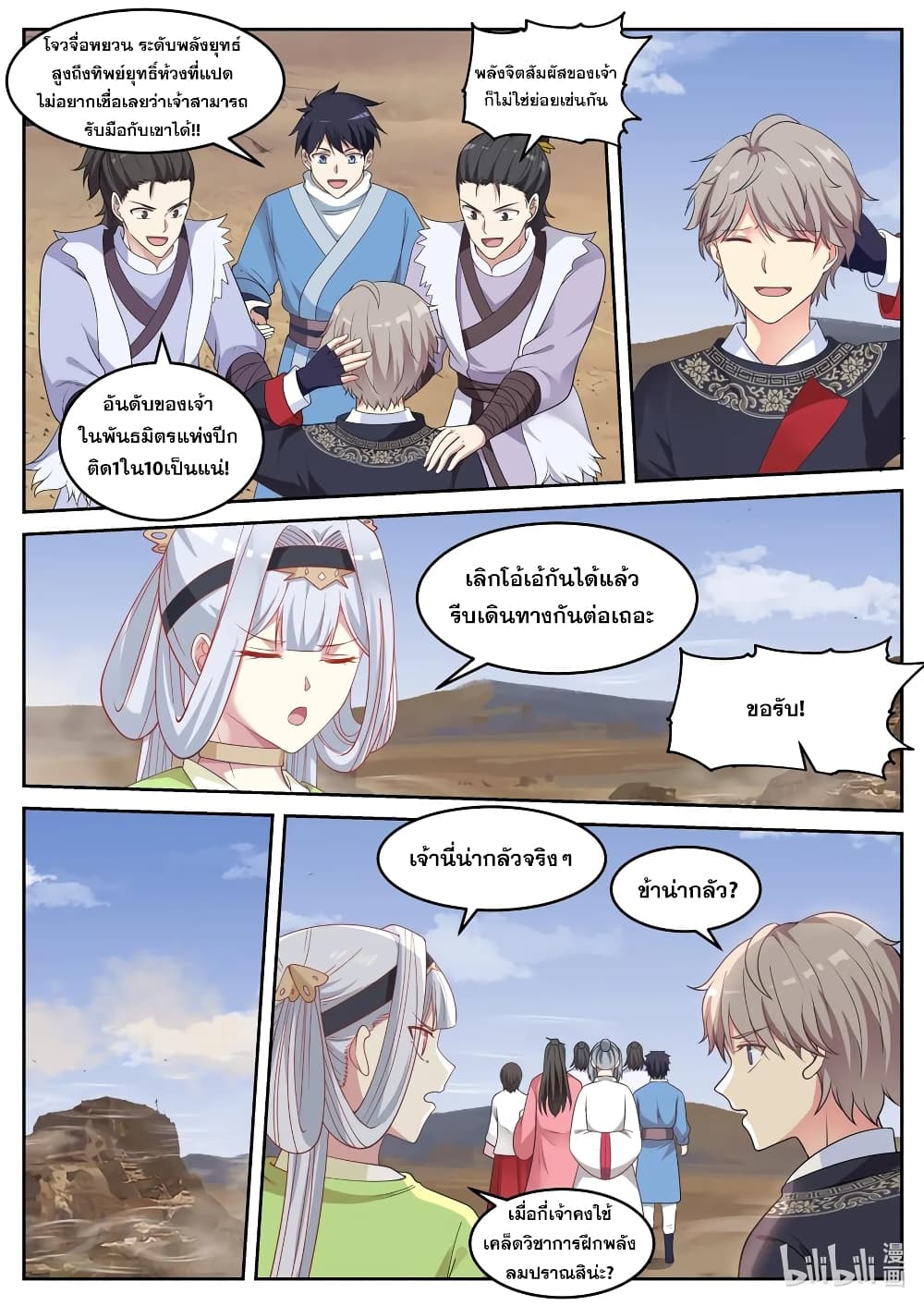 Martial God Asura page 10