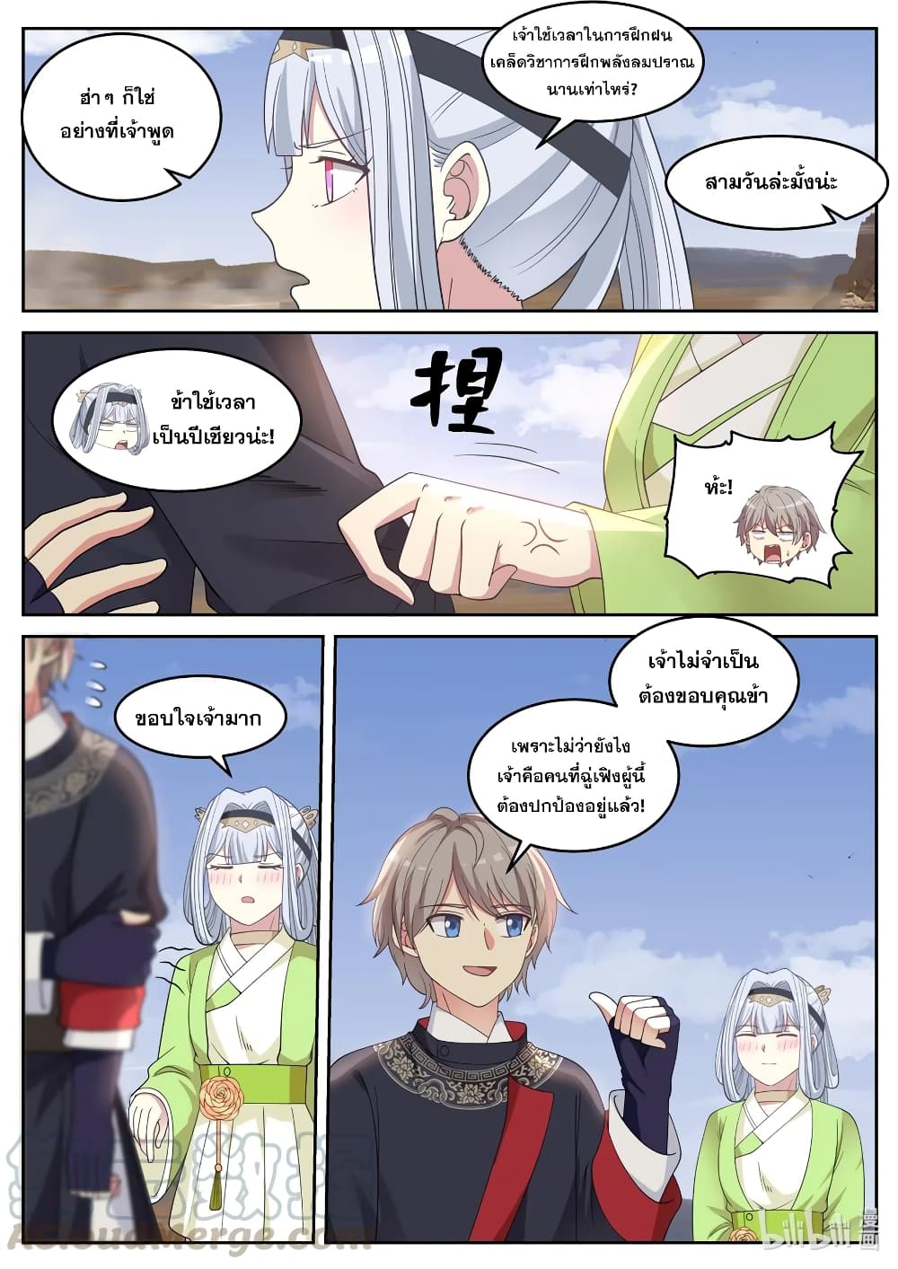 Martial God Asura page 11
