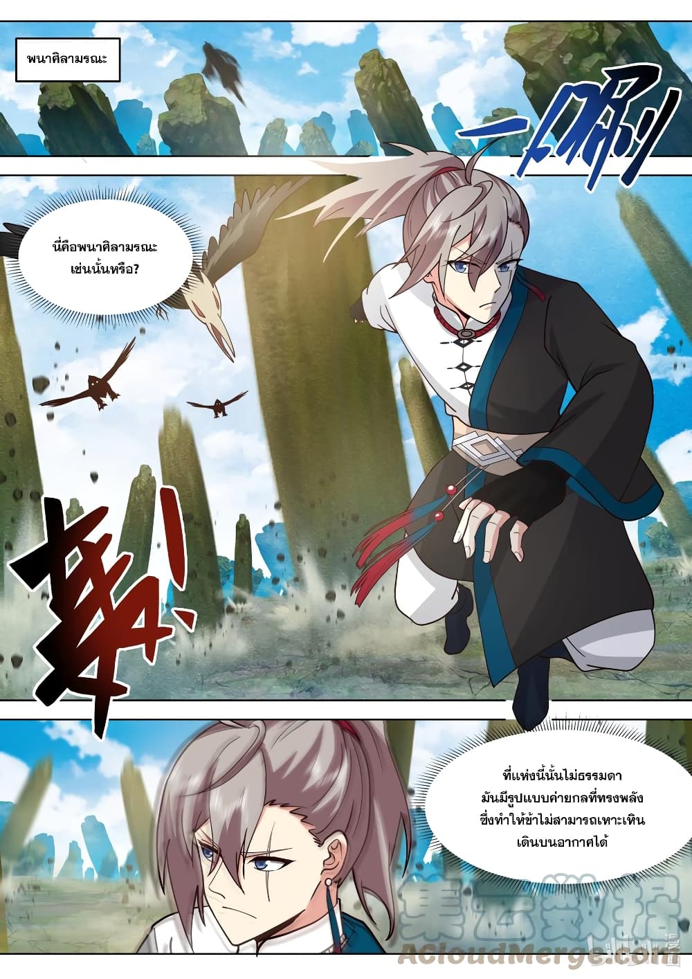 Martial God Asura page 2