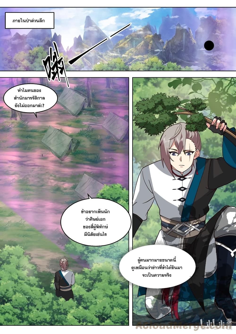 Martial God Asura page 4