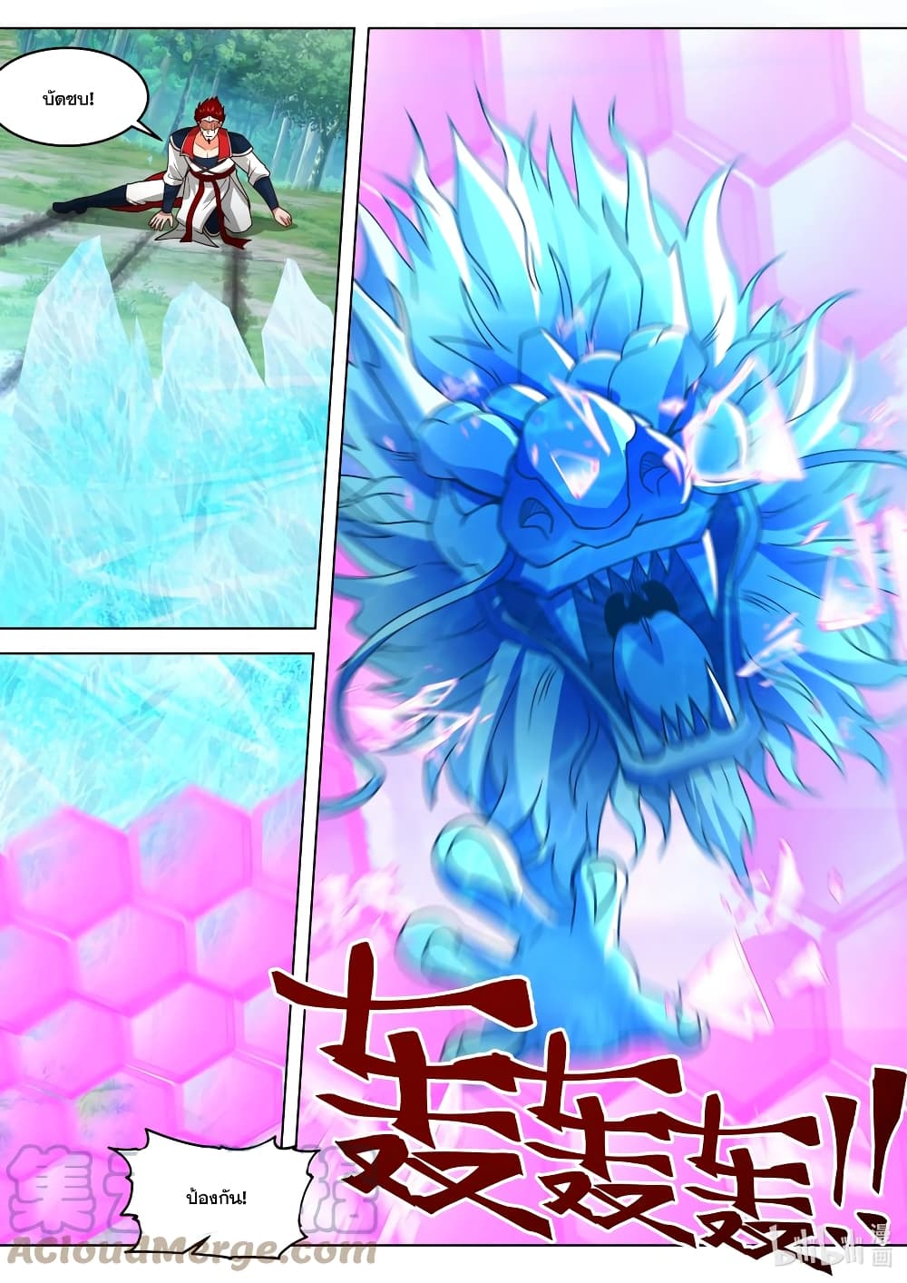 Martial God Asura page 6