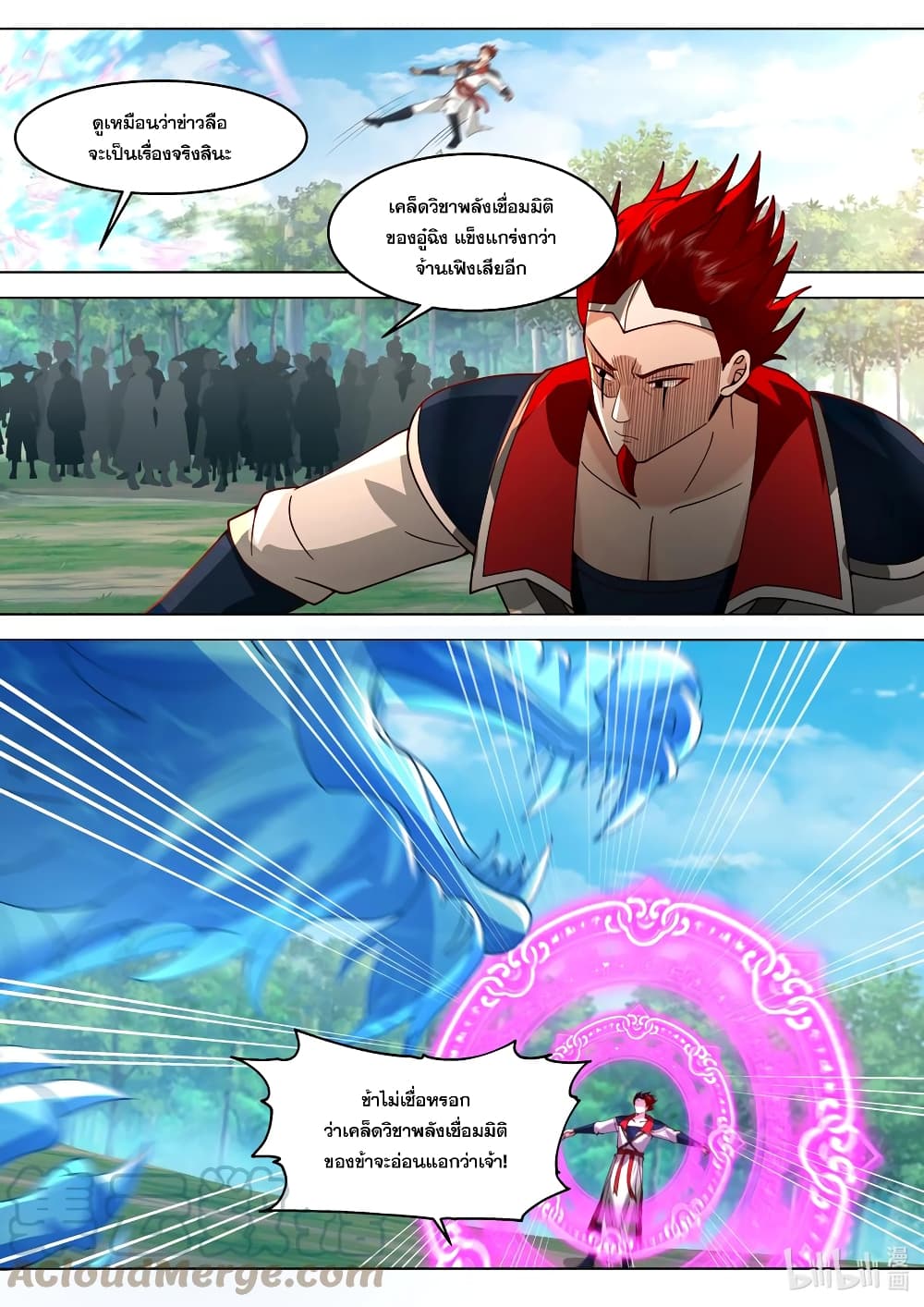 Martial God Asura page 7