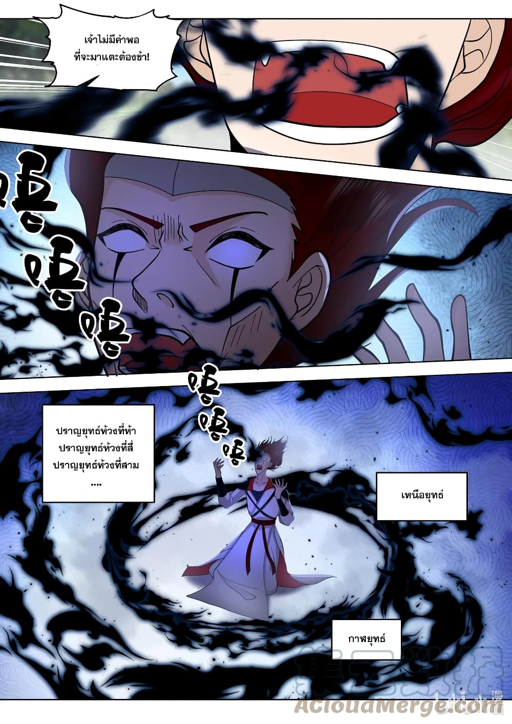 Martial God Asura page 5