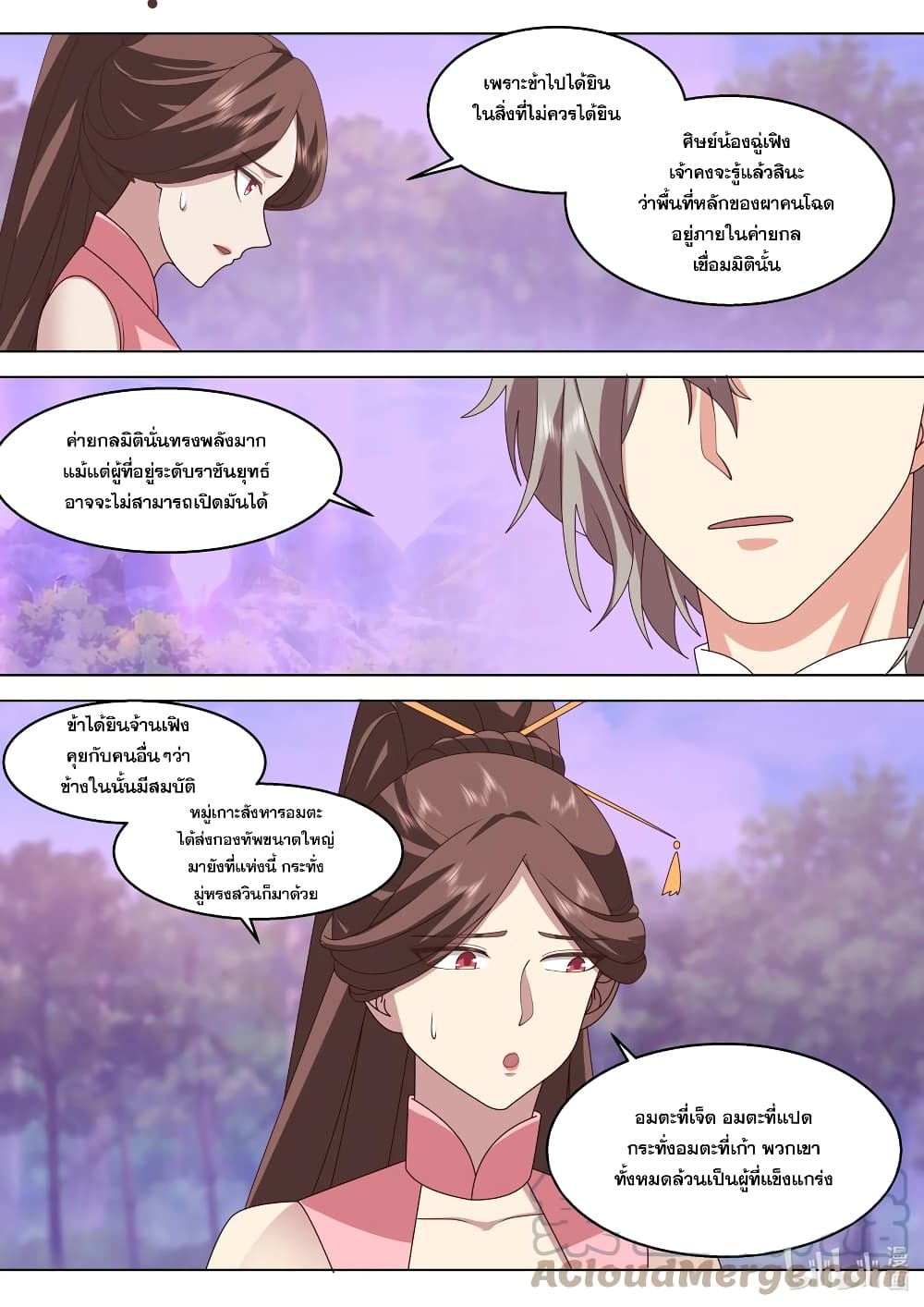 Martial God Asura page 3