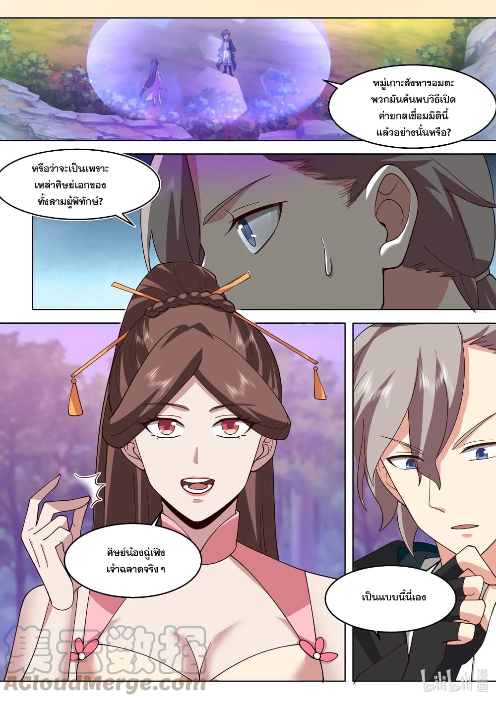 Martial God Asura page 4