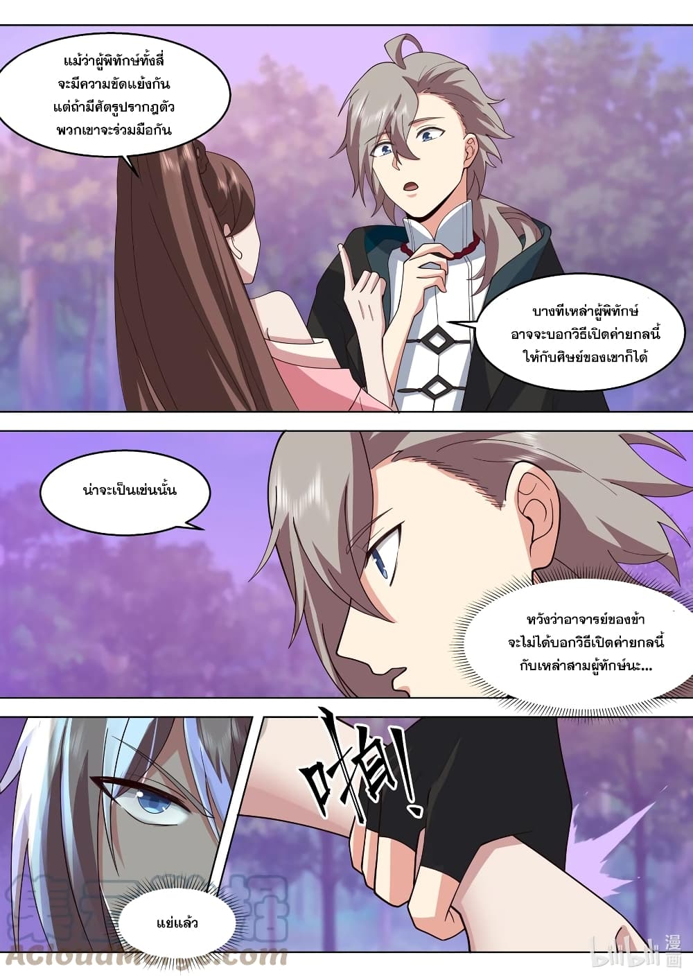 Martial God Asura page 5