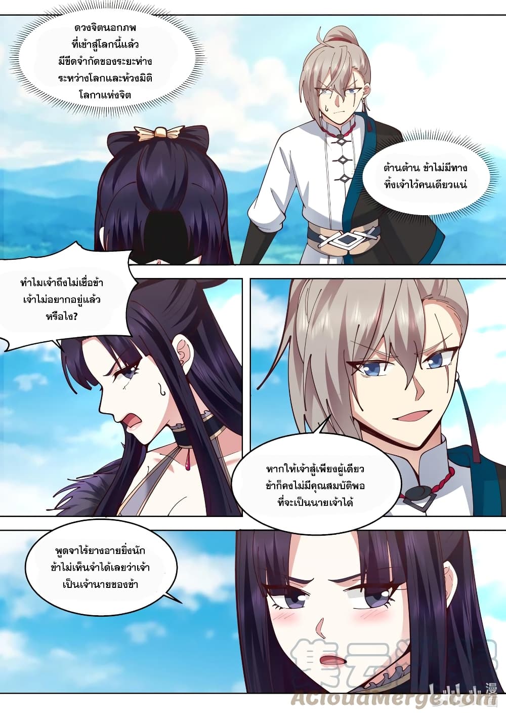 Martial God Asura page 2