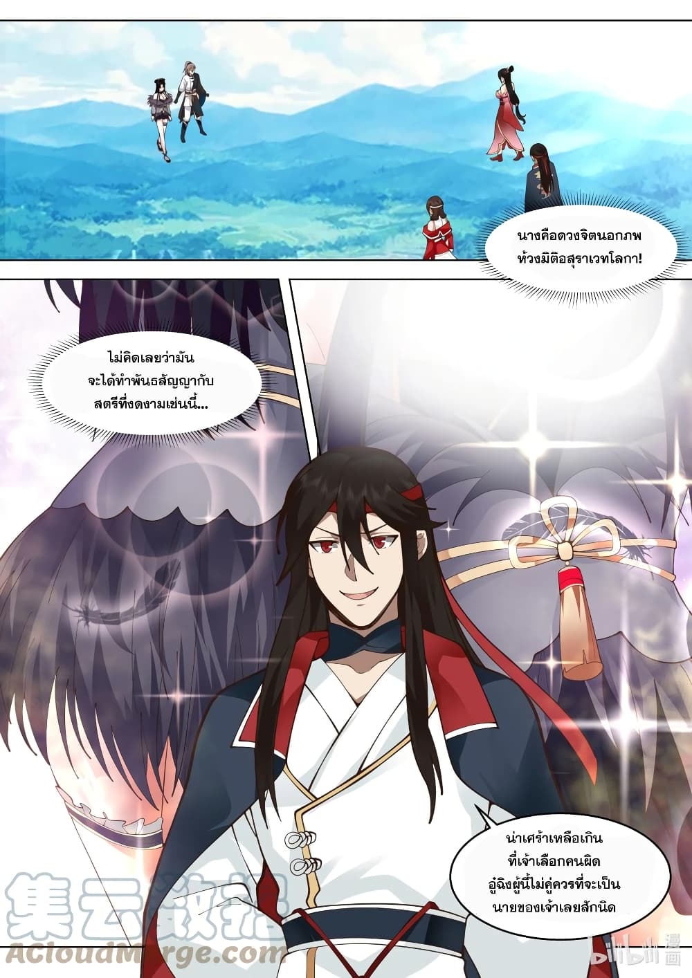 Martial God Asura page 3