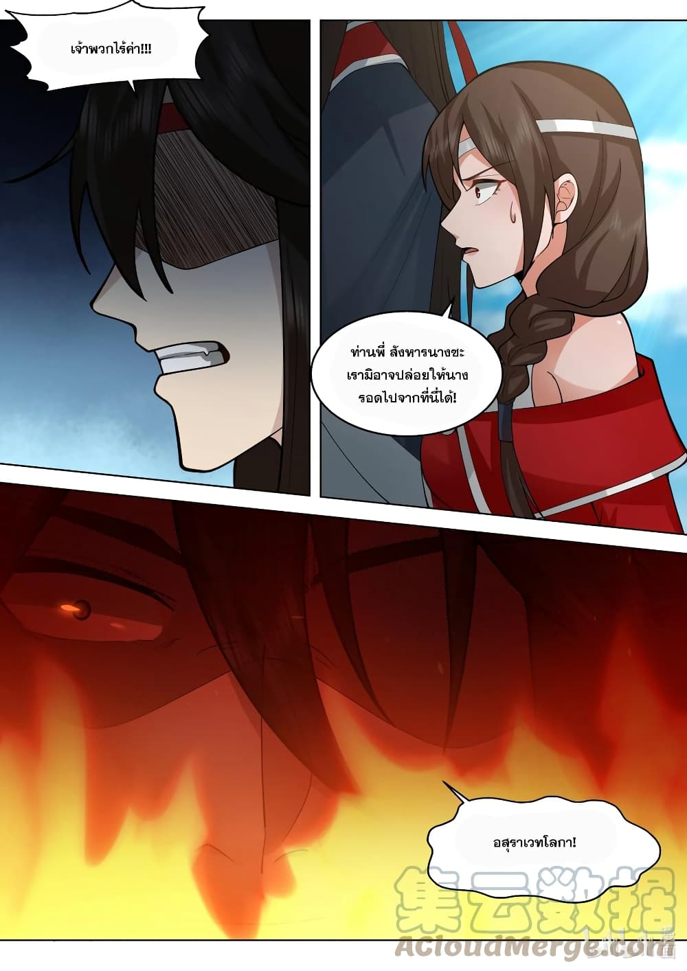 Martial God Asura page 7