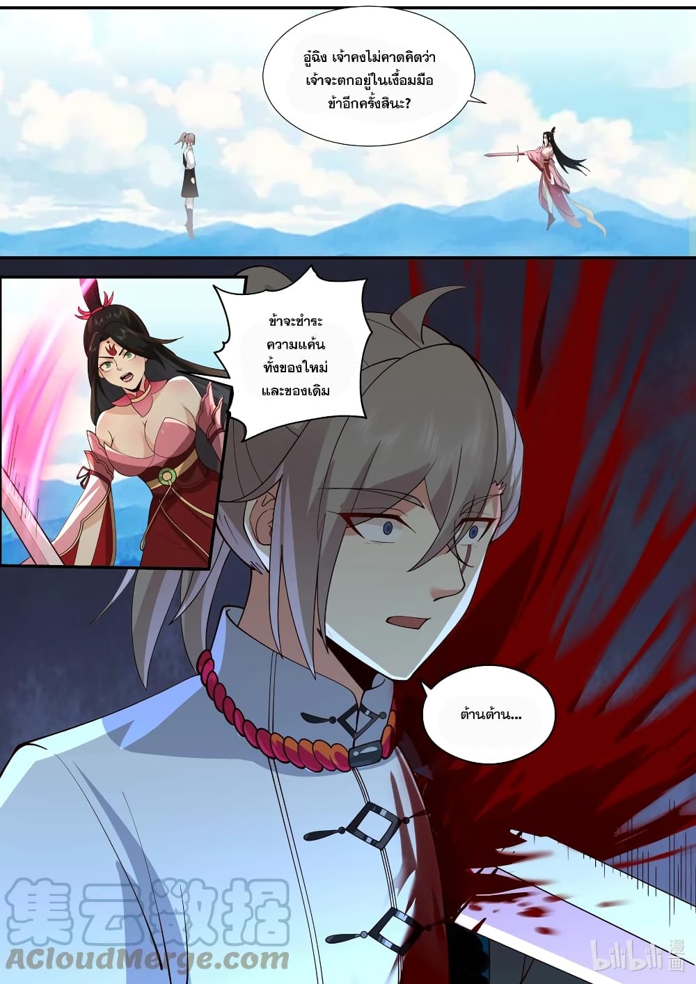Martial God Asura page 4