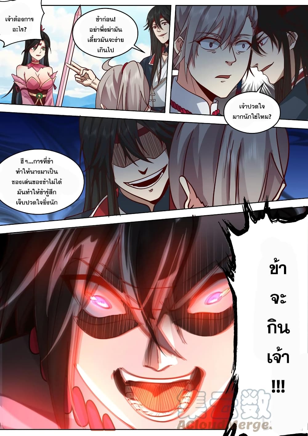 Martial God Asura page 6