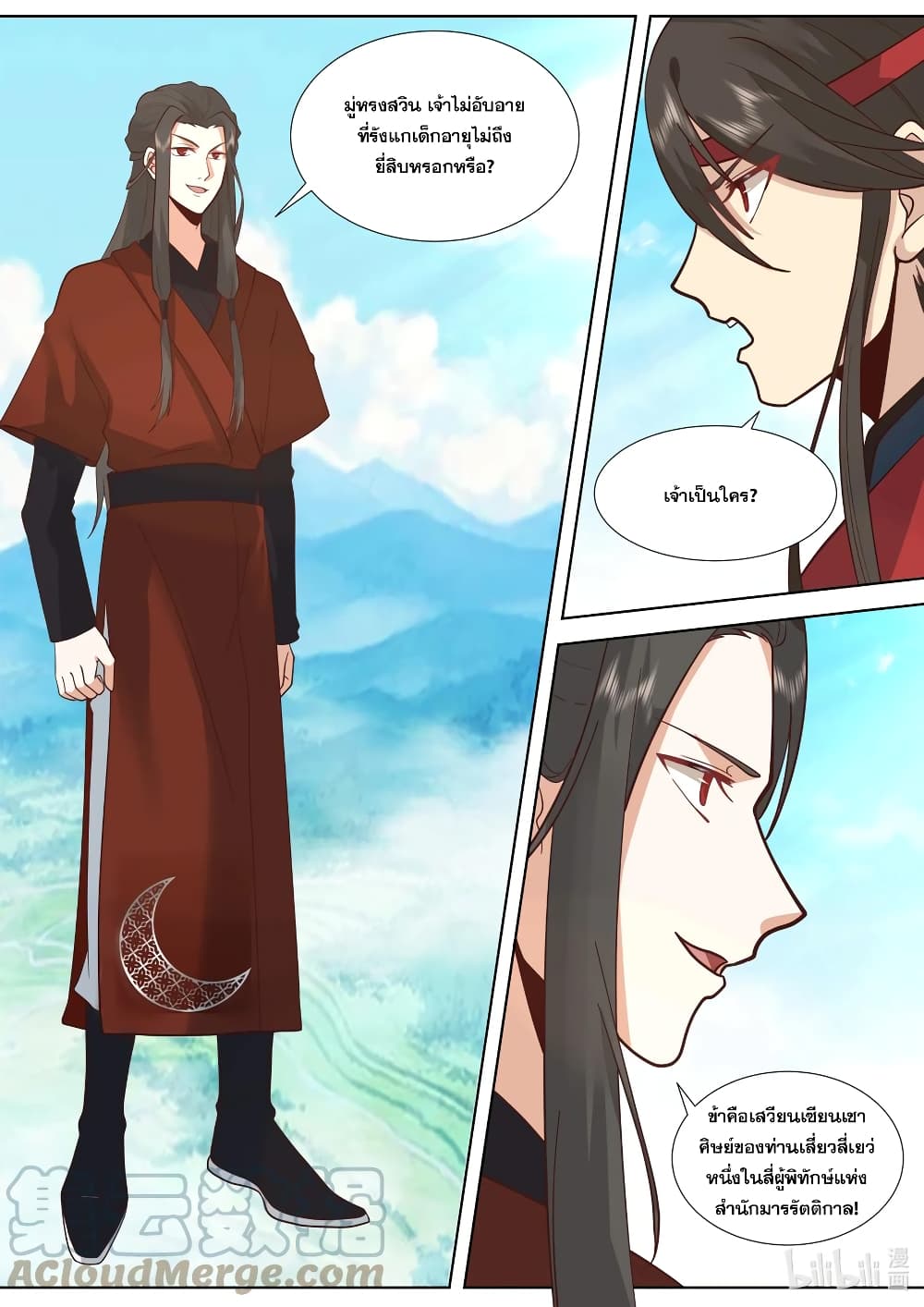 Martial God Asura page 2