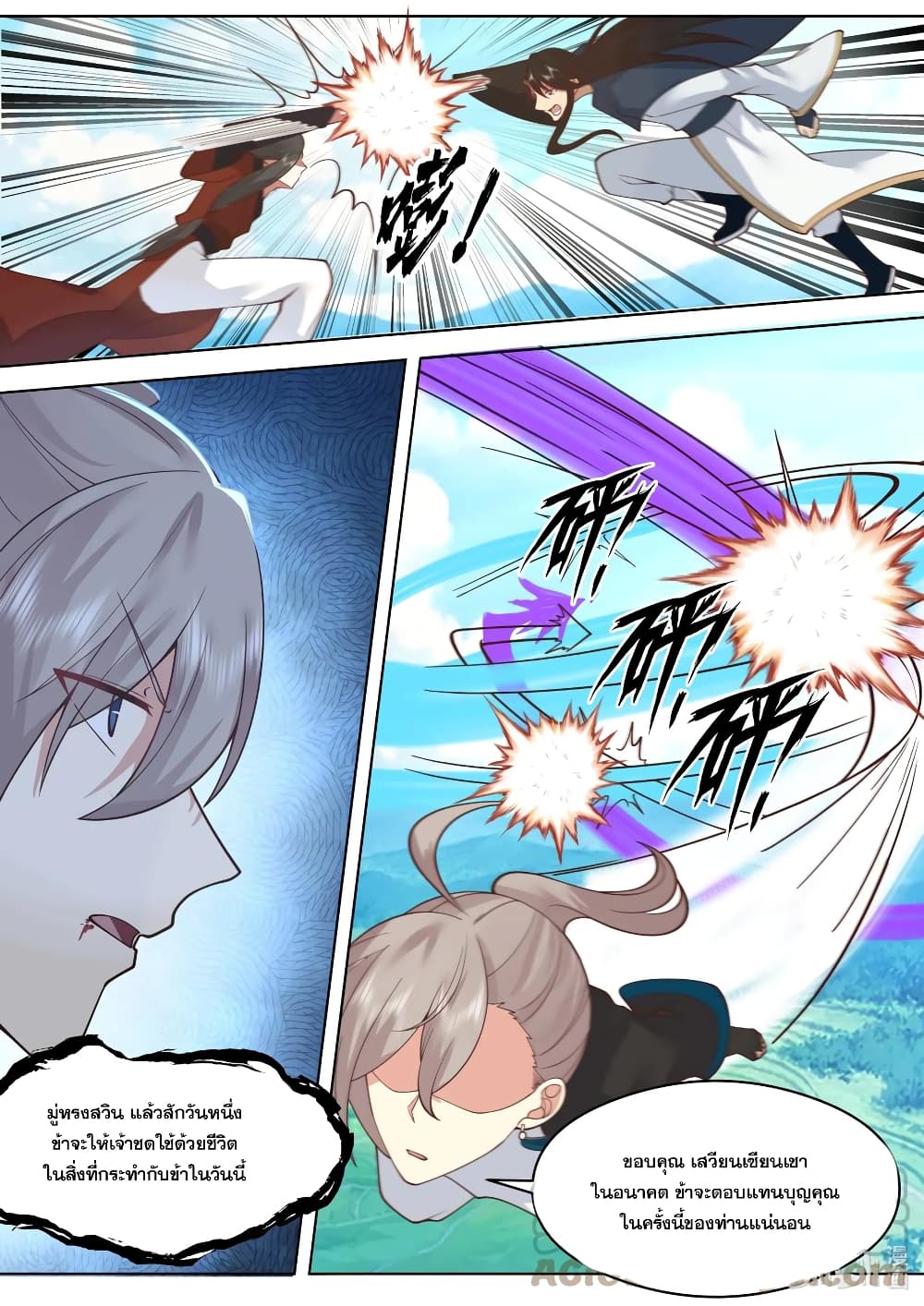 Martial God Asura page 6