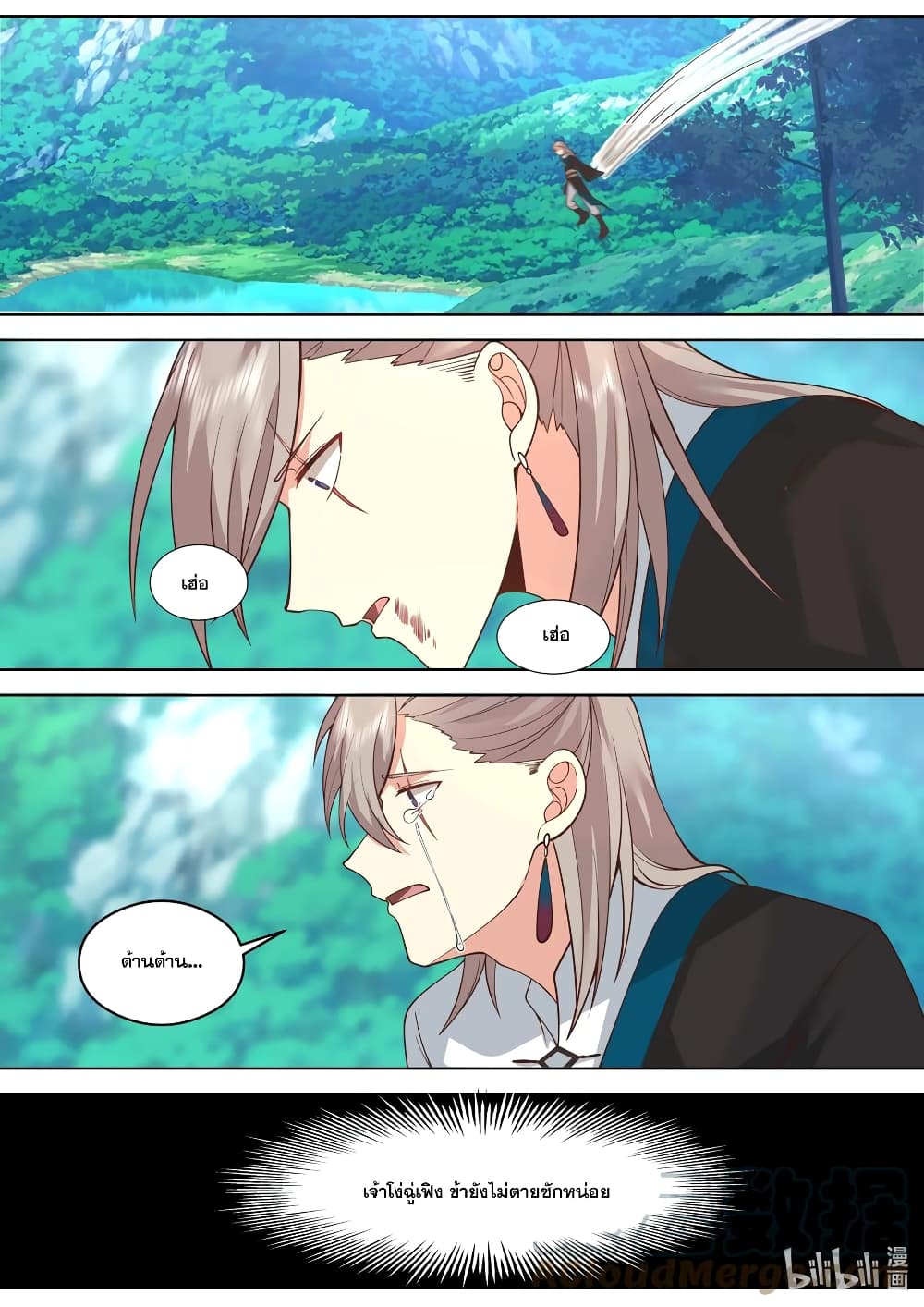 Martial God Asura page 7